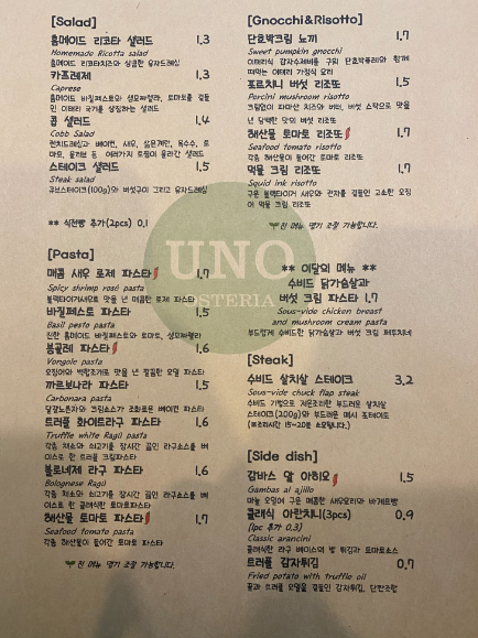 오스테리아우노 이미지