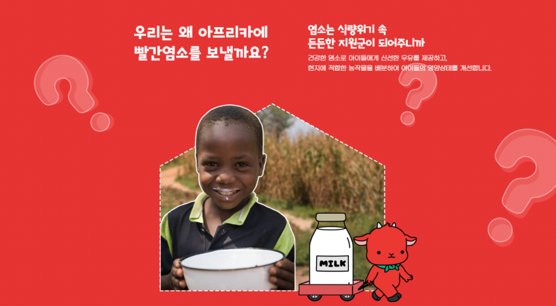 빨간 염소 이미지