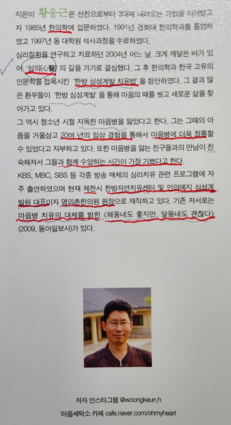 명의촌한의원 이미지