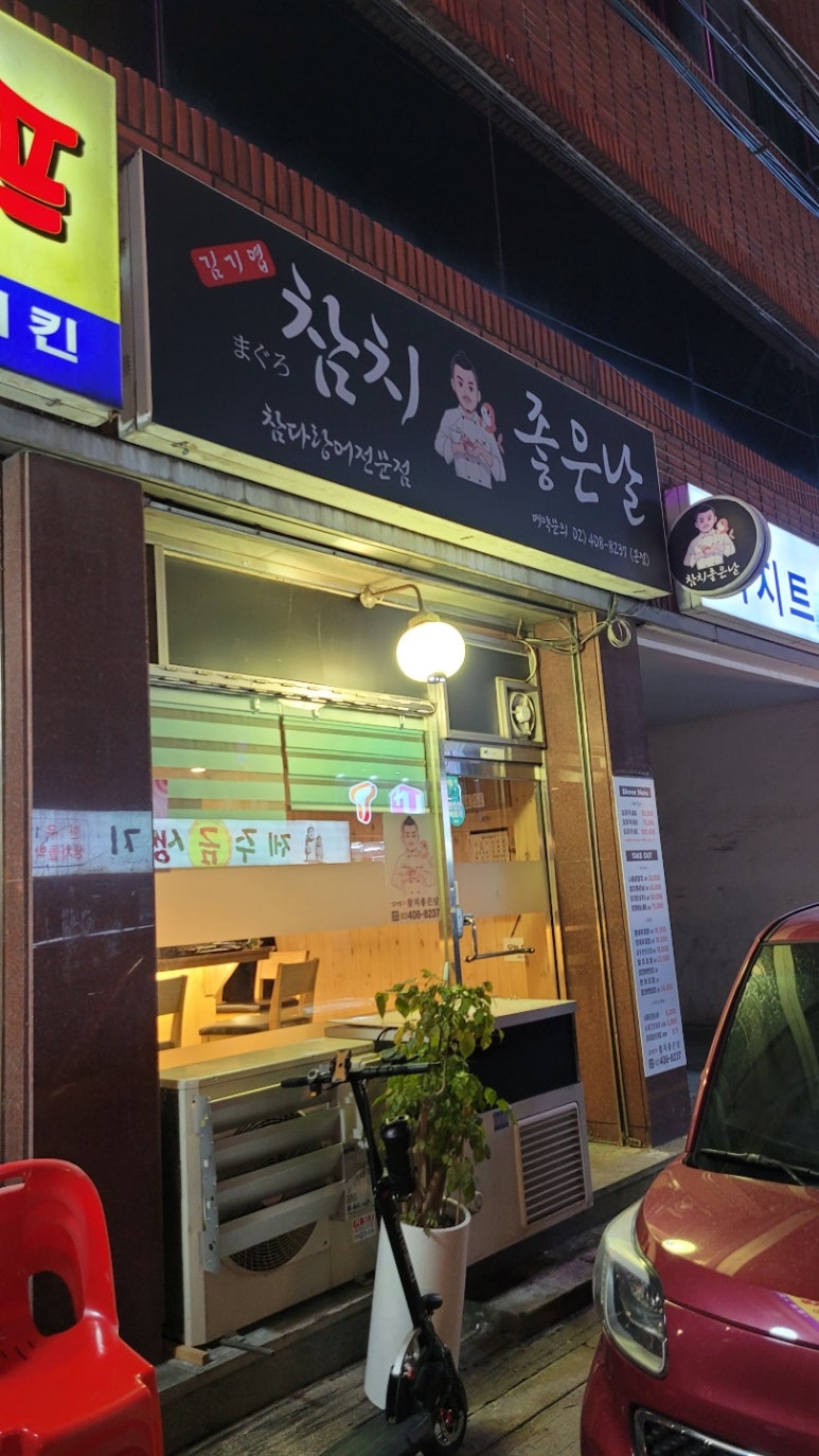 김기엽참치좋은날 이미지