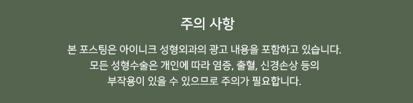 안검하수눈매교정 비절개 방식과 절개 방식 장단점과 추천 대상 관련 이미지 8