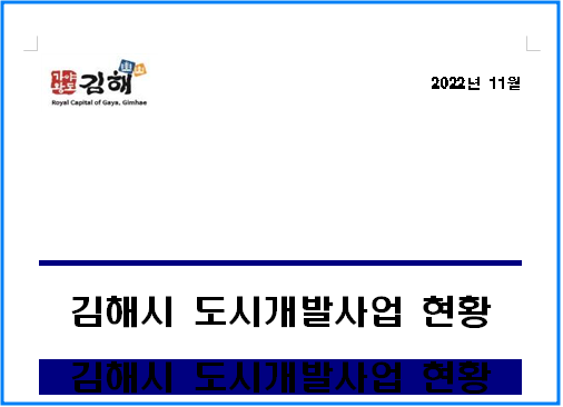 NHN IDC & 스마트홈 도시개발사업 이미지