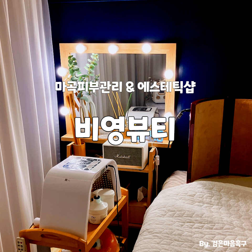 비영뷰티 이미지