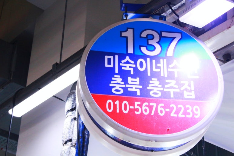 미숙이회수산 이미지
