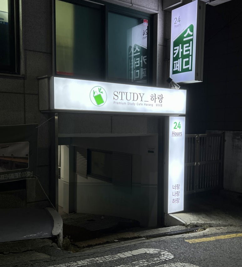 하랑스터디카페 이미지