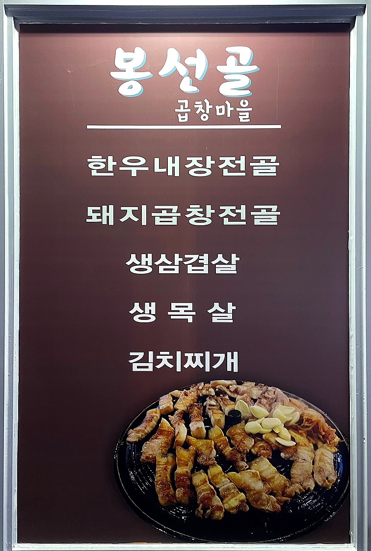 봉선골곱창마을 이미지