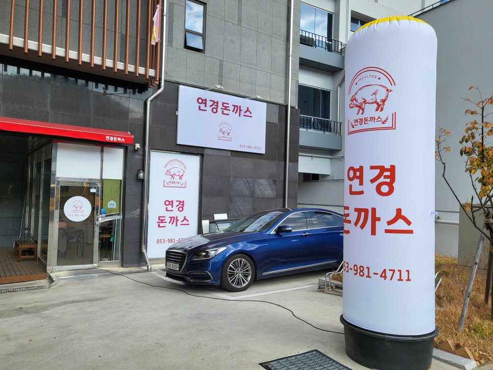 연경돈까스 이미지