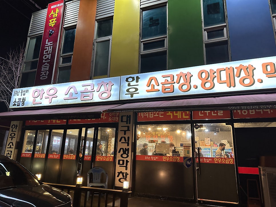 59년왕십리불곱창 이미지