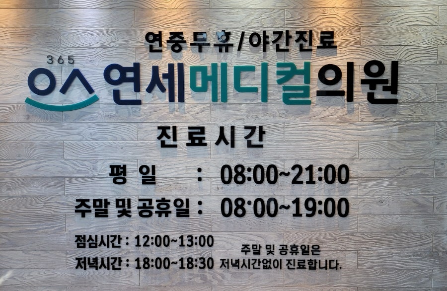 제일메디컬의원 이미지