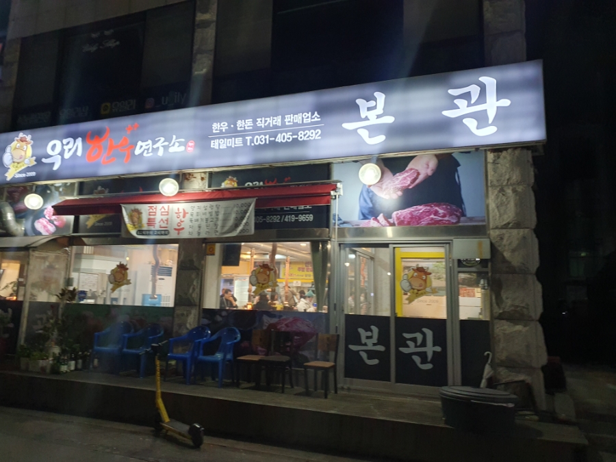 우리한우++연구소본관 이미지
