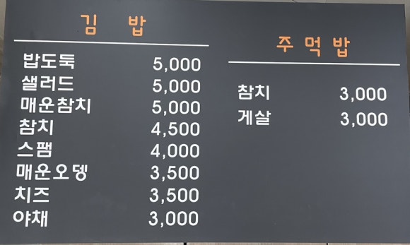 오월의김밥 이미지
