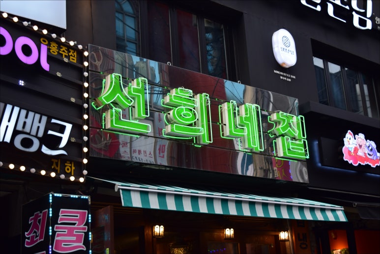 송탄냉삼집 이미지