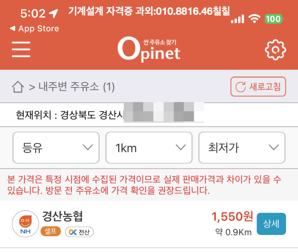 경산농협주유소 이미지