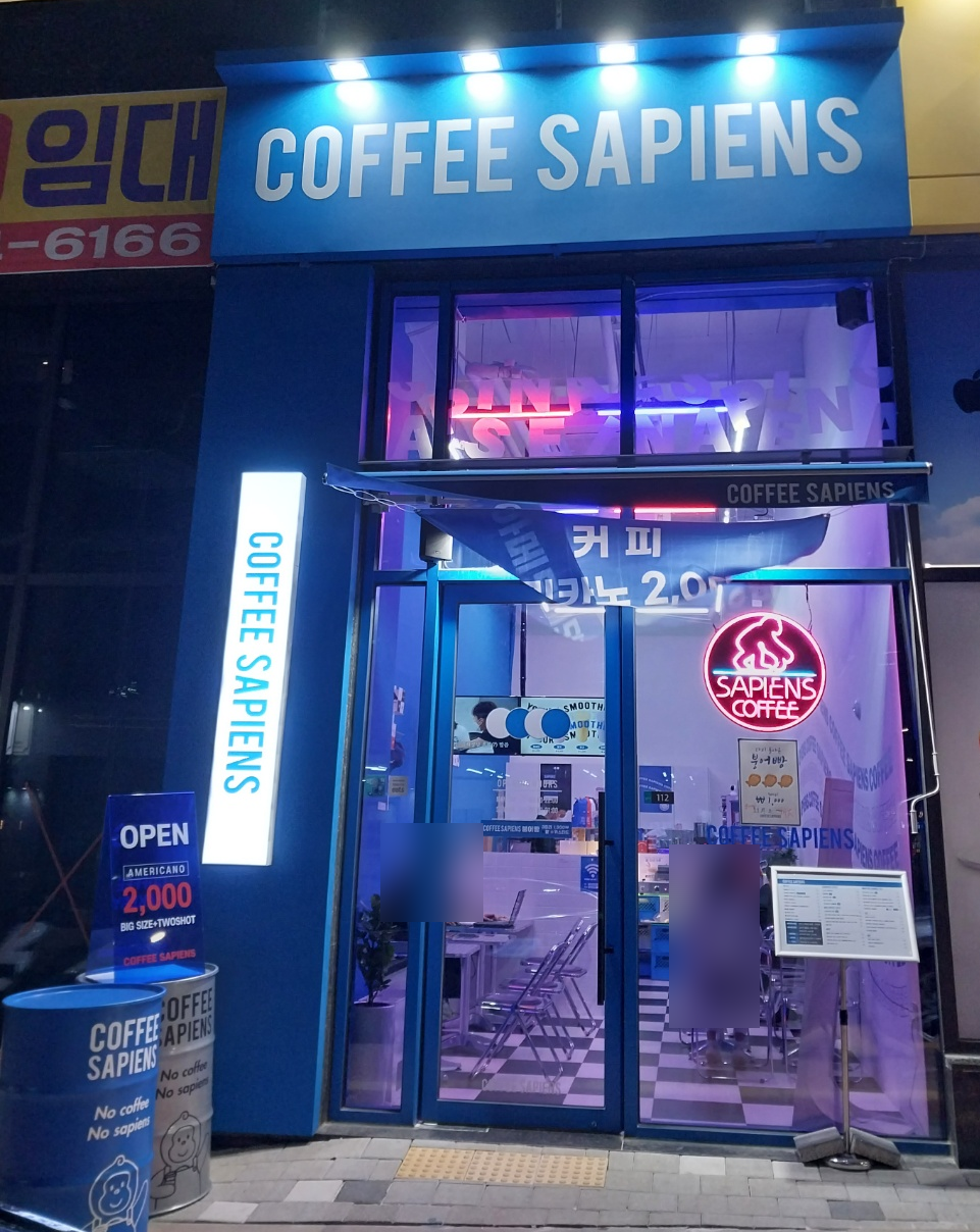 커피사피엔스 검단아인시티점 이미지