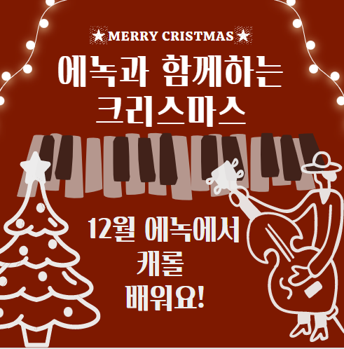에녹실용음악학원 이미지