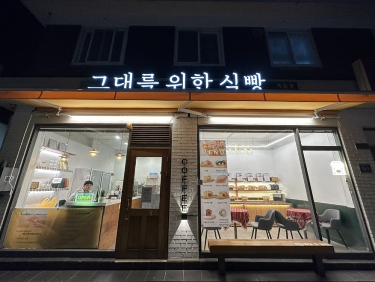 그대를위한식빵 이미지