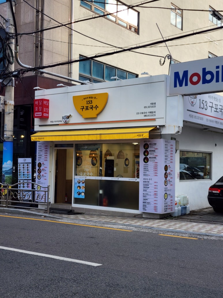 153구포국수 서동점 이미지