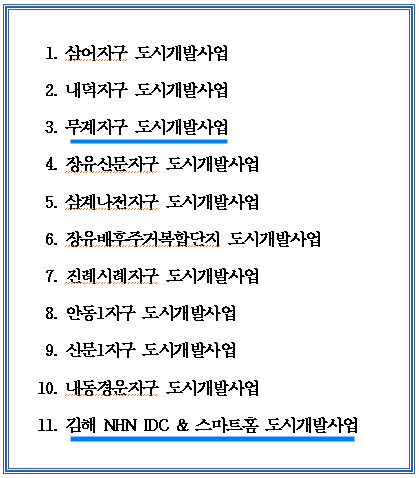 NHN IDC & 스마트홈 도시개발사업 이미지