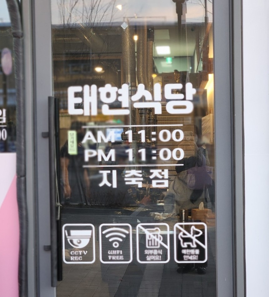 태현식당 이미지