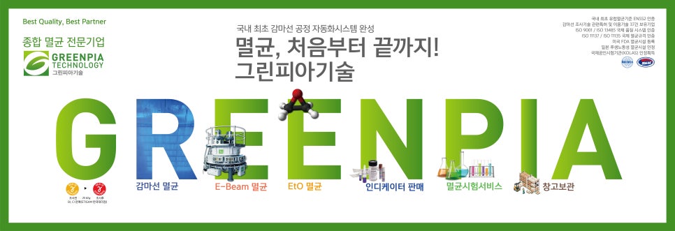 그린피아기술(주) 이미지