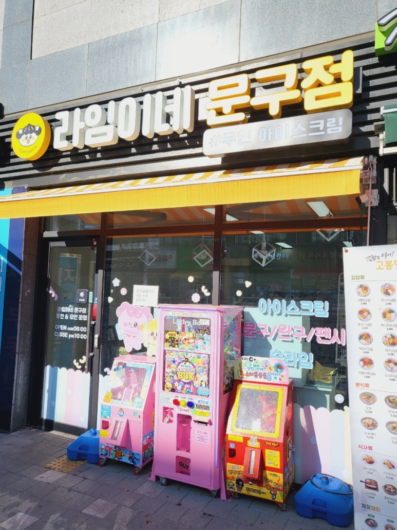 라임이네문구점 이미지
