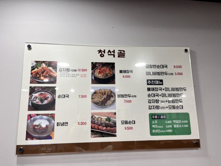 청석골감자탕 이미지