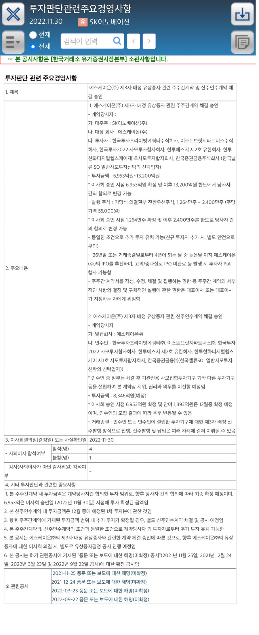 에스케이온(주) 이미지