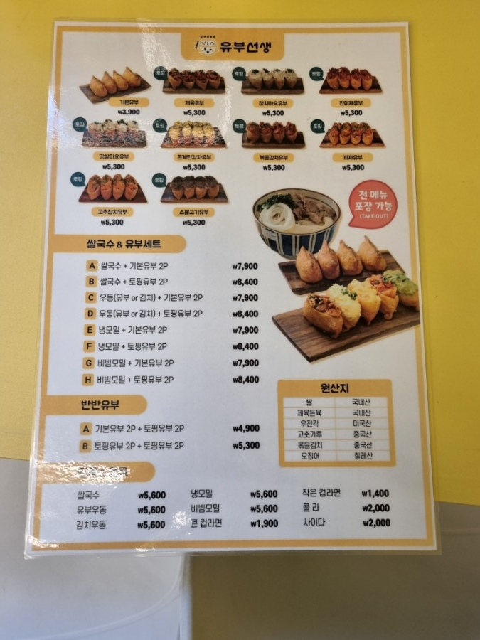 유부선생서강대점 이미지