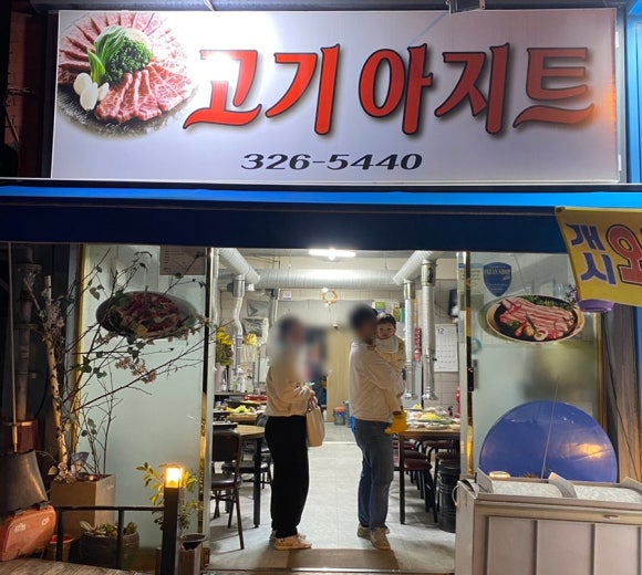 옛날한우마당 이미지