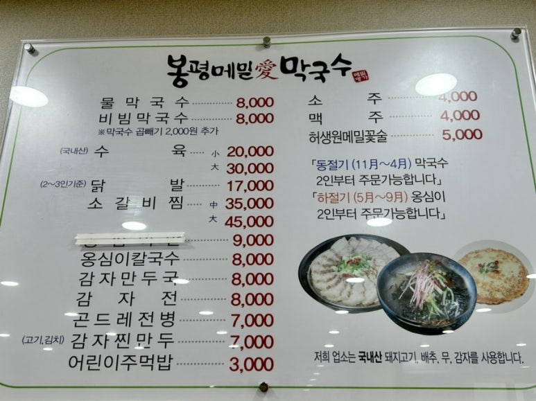 봉평메밀애막국수 이미지