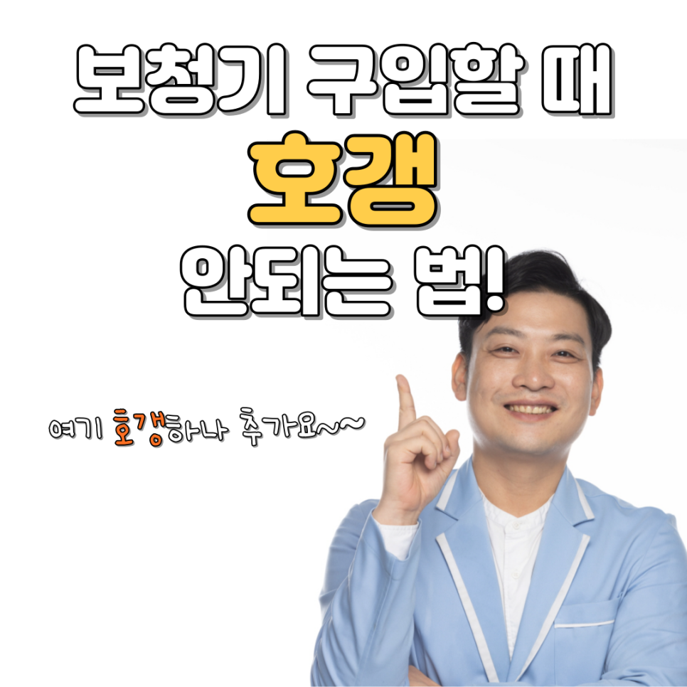 보청기 살때 호갱 안되는 심플한 여섯가지 방법! — 원문 이미지 1