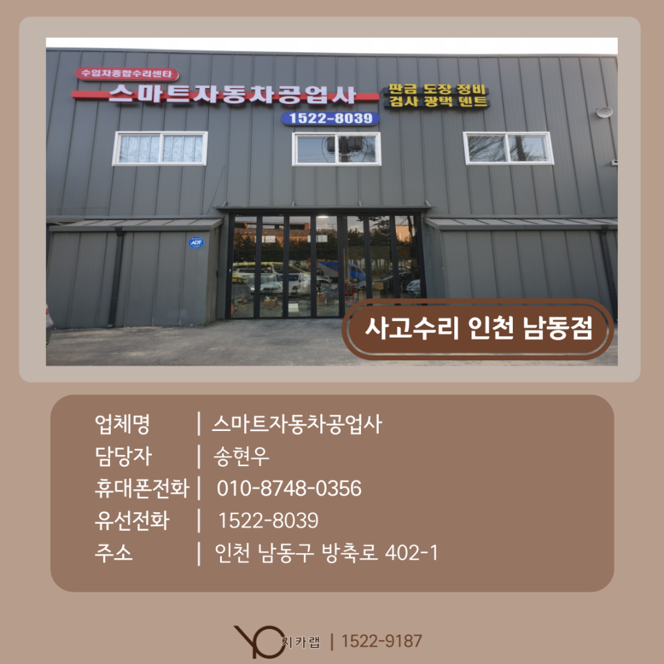 스마트카공업사 이미지