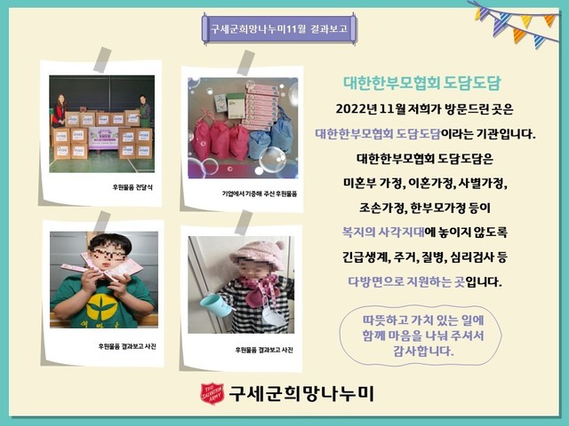 구세군희망나누미 이미지