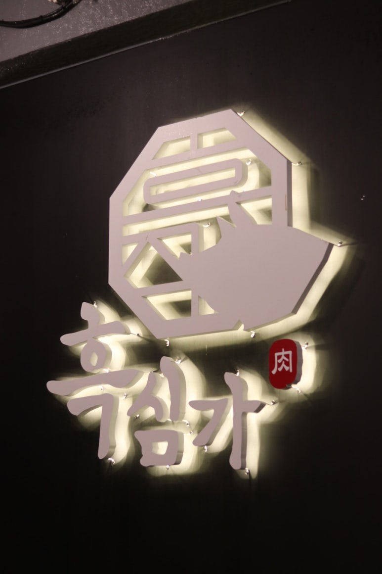 흑심가 이미지