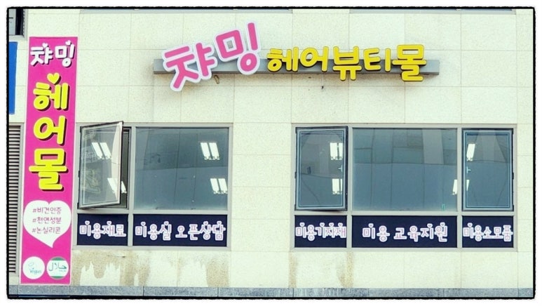 챠밍헤어 이미지