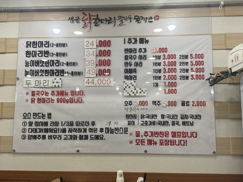 샘골닭한마리칼국수 이미지