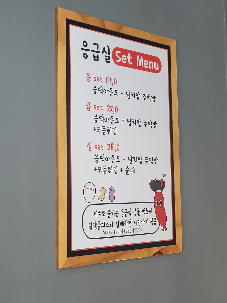 응급실국물떡볶이동탄 이미지