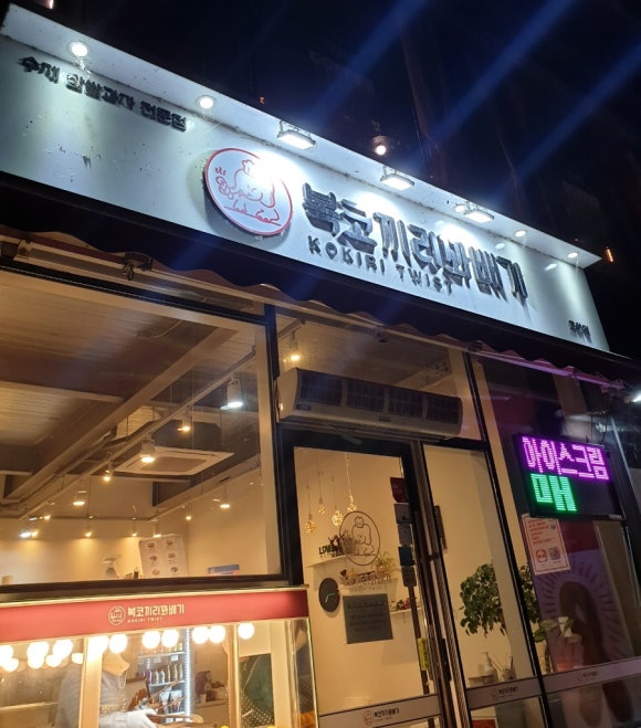 복코끼리찹쌀꽈배기 이미지