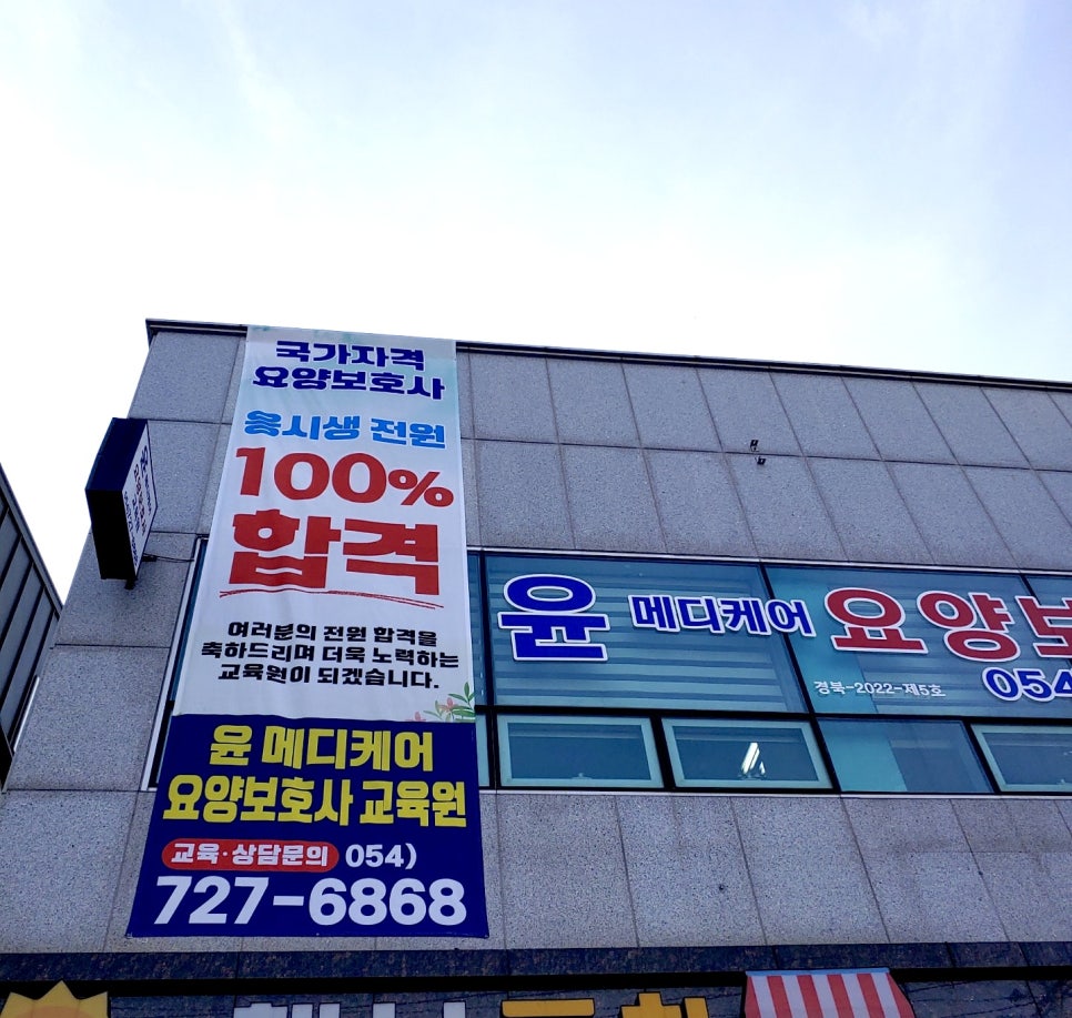 윤메디케어요양보호사교육원 이미지