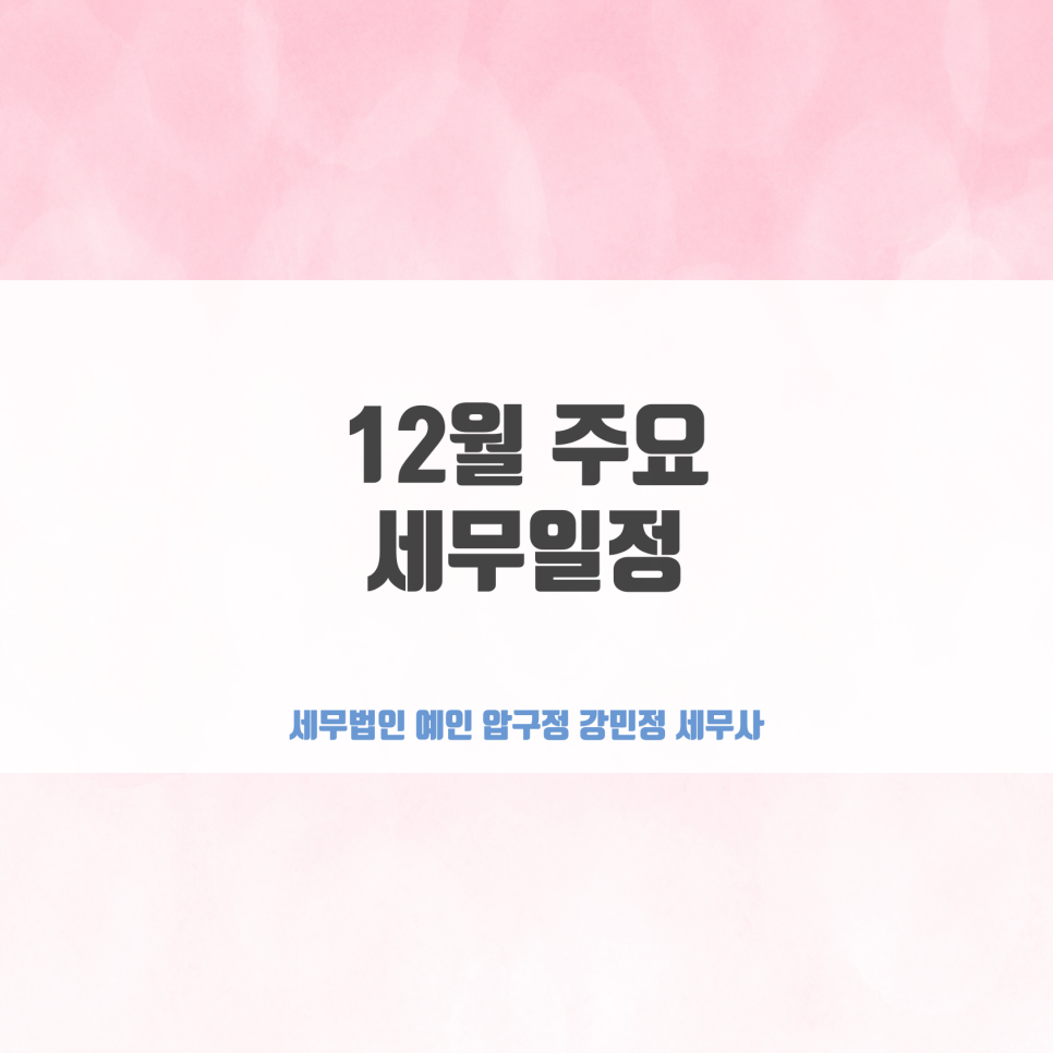 세무법인예인압구정 이미지