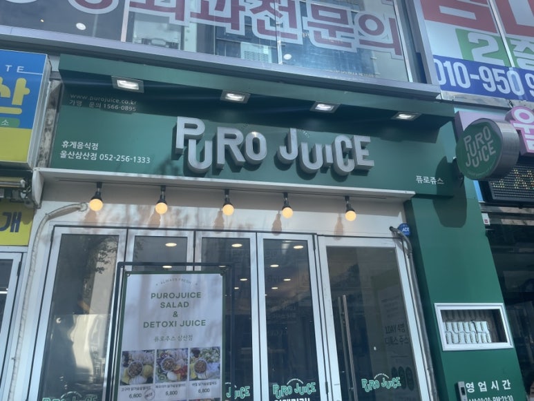 퓨로쥬스 이미지