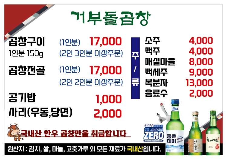 거부돌곱창 이미지
