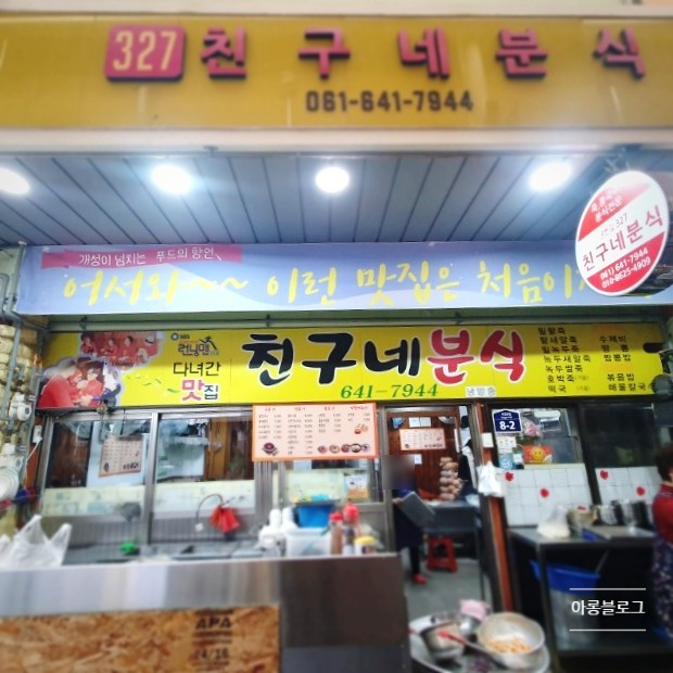 친구네분식 이미지