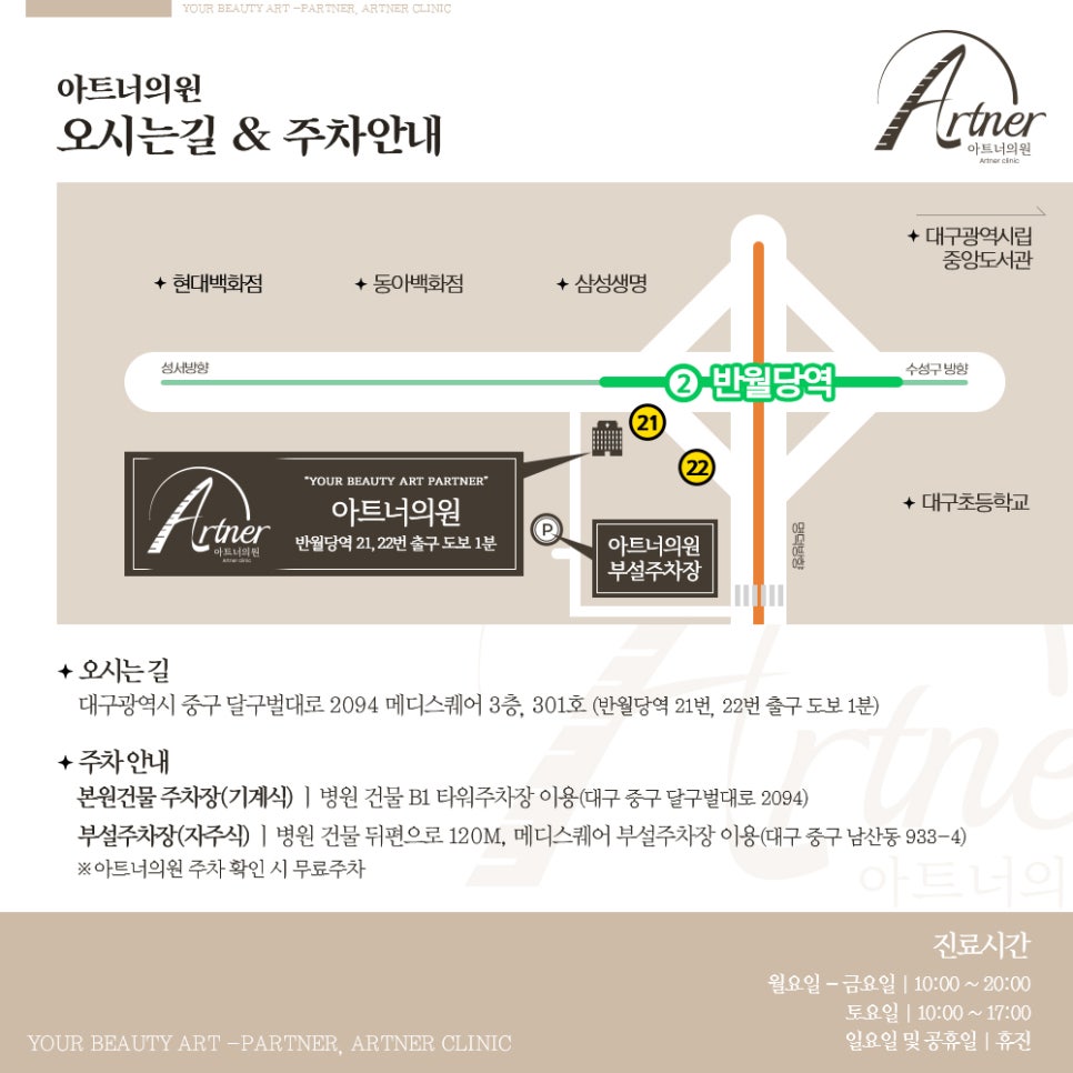 아트너의원 이미지