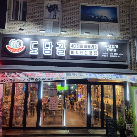 도담골전주점 이미지