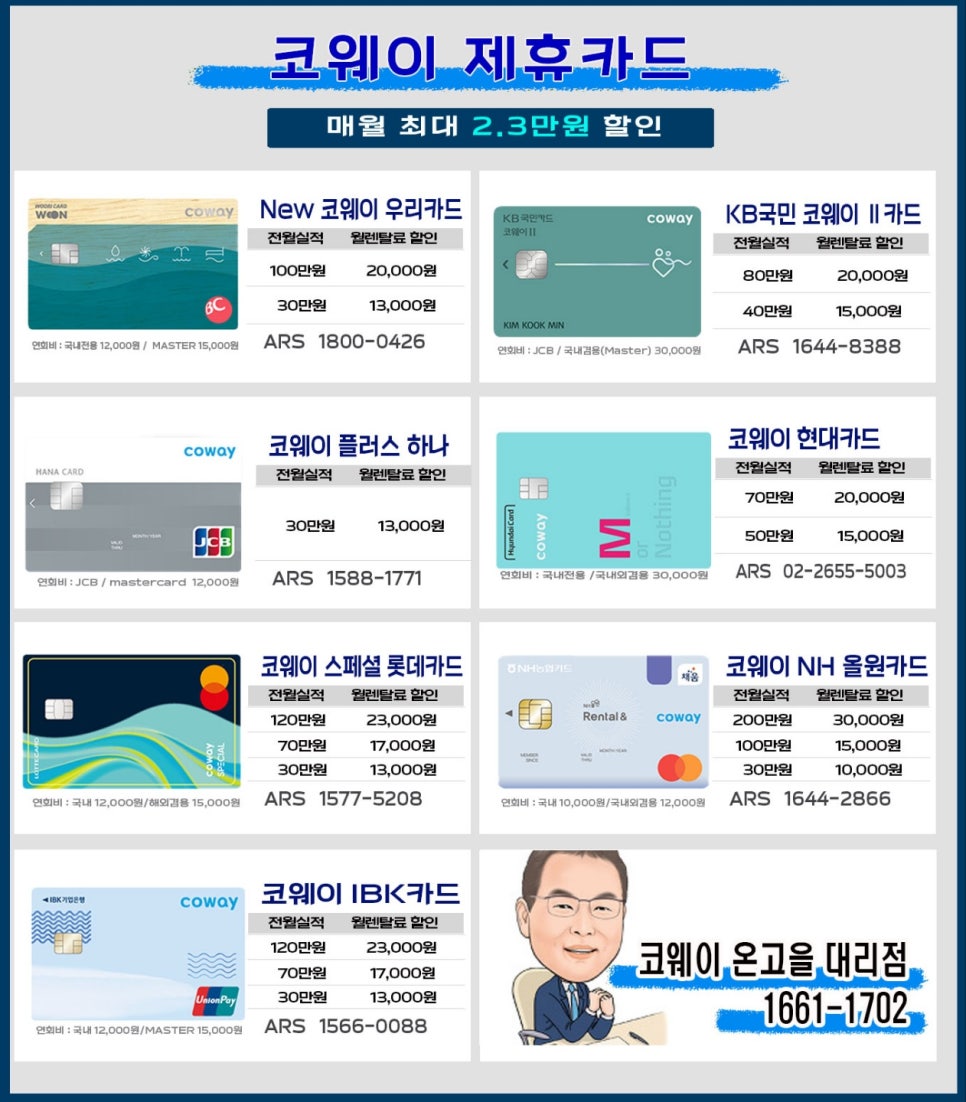 코웨이 온고을대리점 이미지