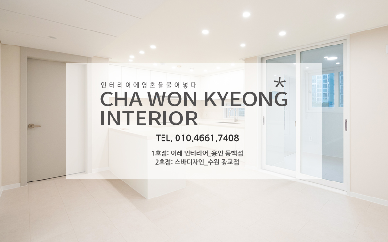 참솔인테리어 이미지