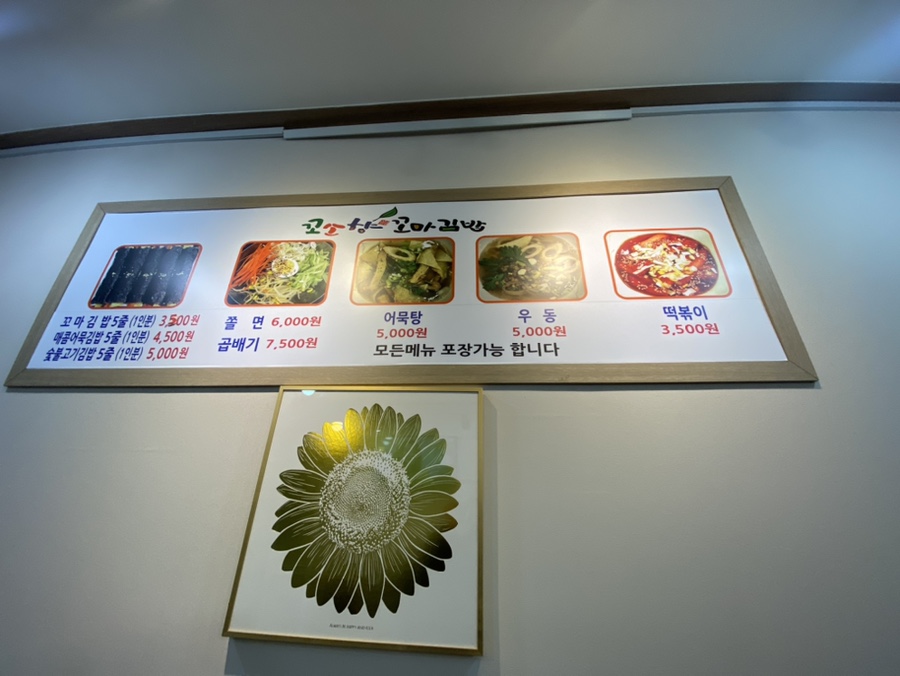 꼬소향꼬마김밥 이미지