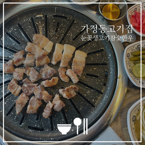 눈꽃생고기참숯한우 이미지