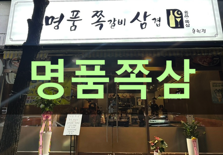 명품쪽삼 이미지